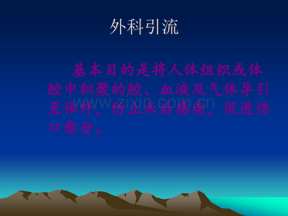 泌尿外科常见引流管护理-.ppt_第2页