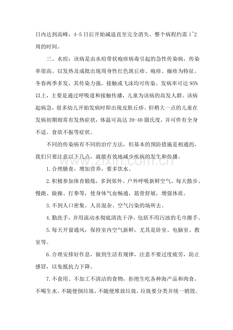 冬春季节传染病防控国旗下讲话稿.doc_第2页