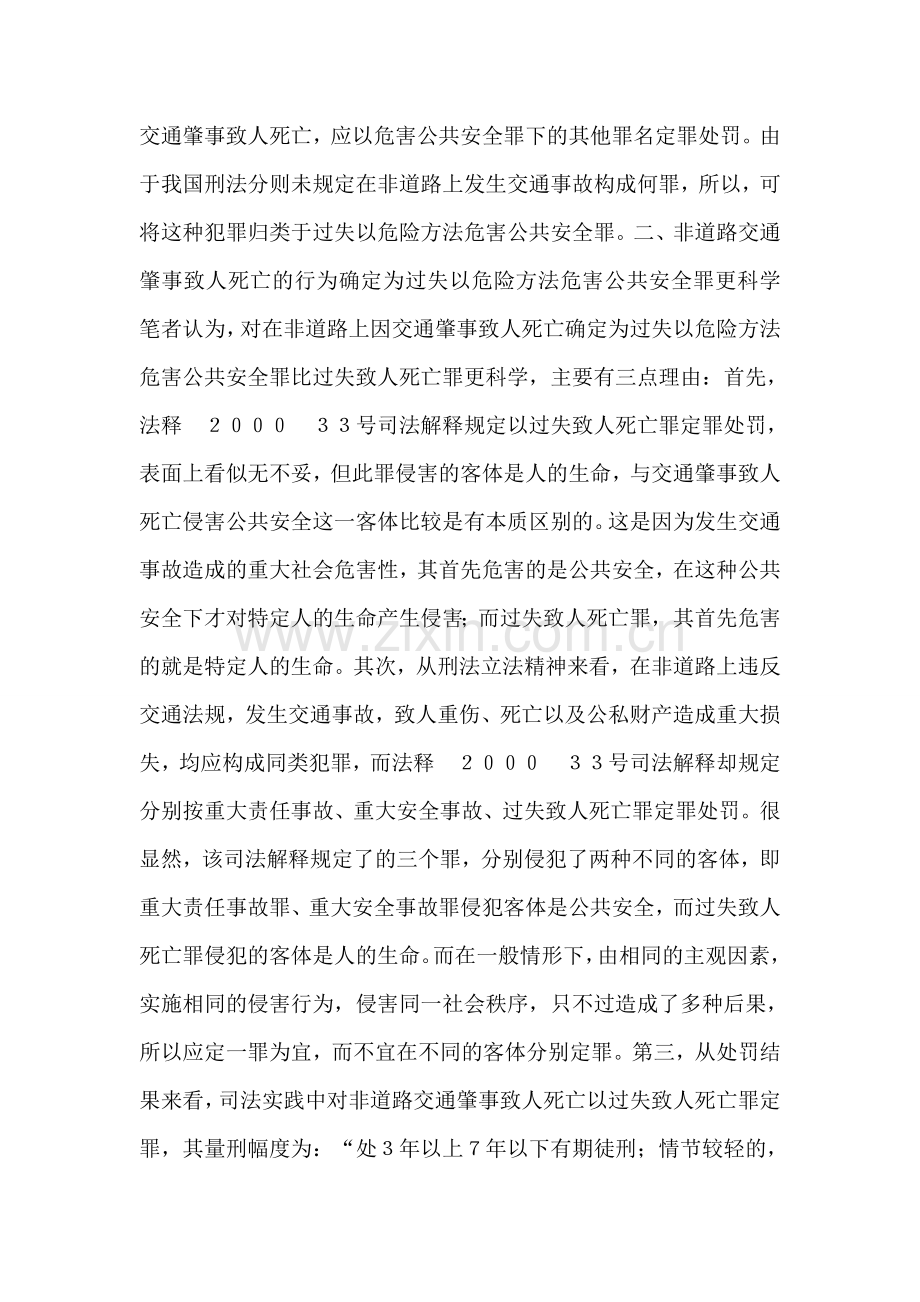 关于非道路交通肇事致人死亡的定性问题.doc_第2页
