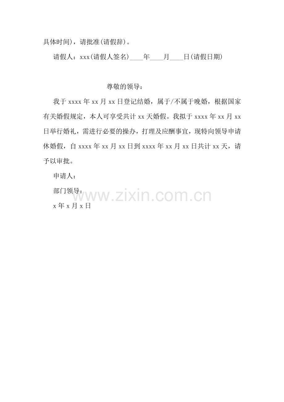 公休假请假条范文怎么写.doc_第2页