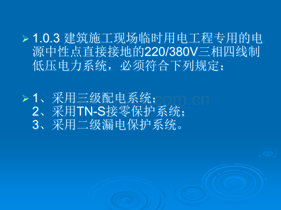 施工现场临时用电强条.ppt_第2页