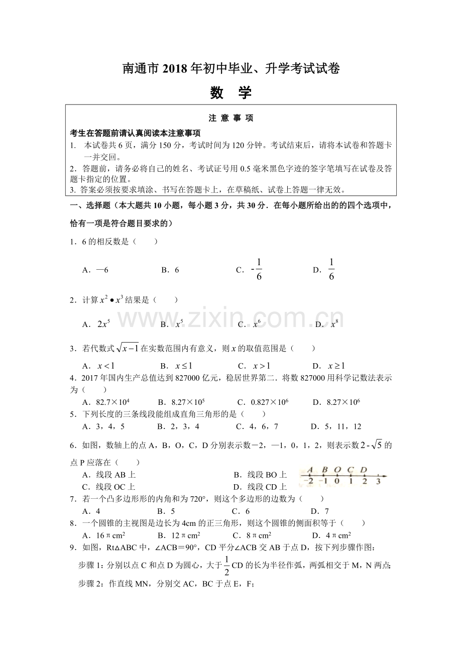 江苏省南通市中考数学试卷Word版含解析.doc_第1页