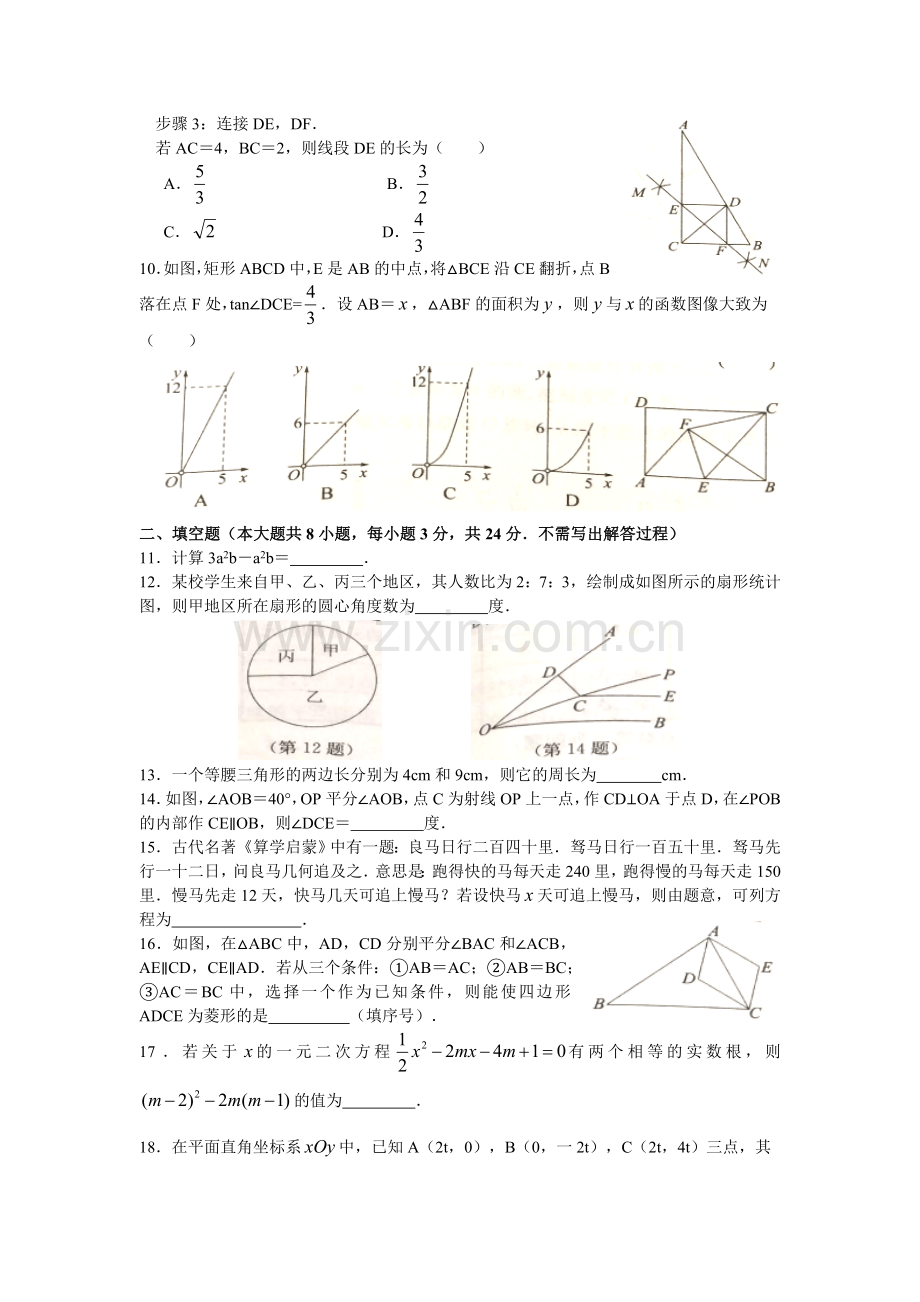 江苏省南通市中考数学试卷Word版含解析.doc_第2页