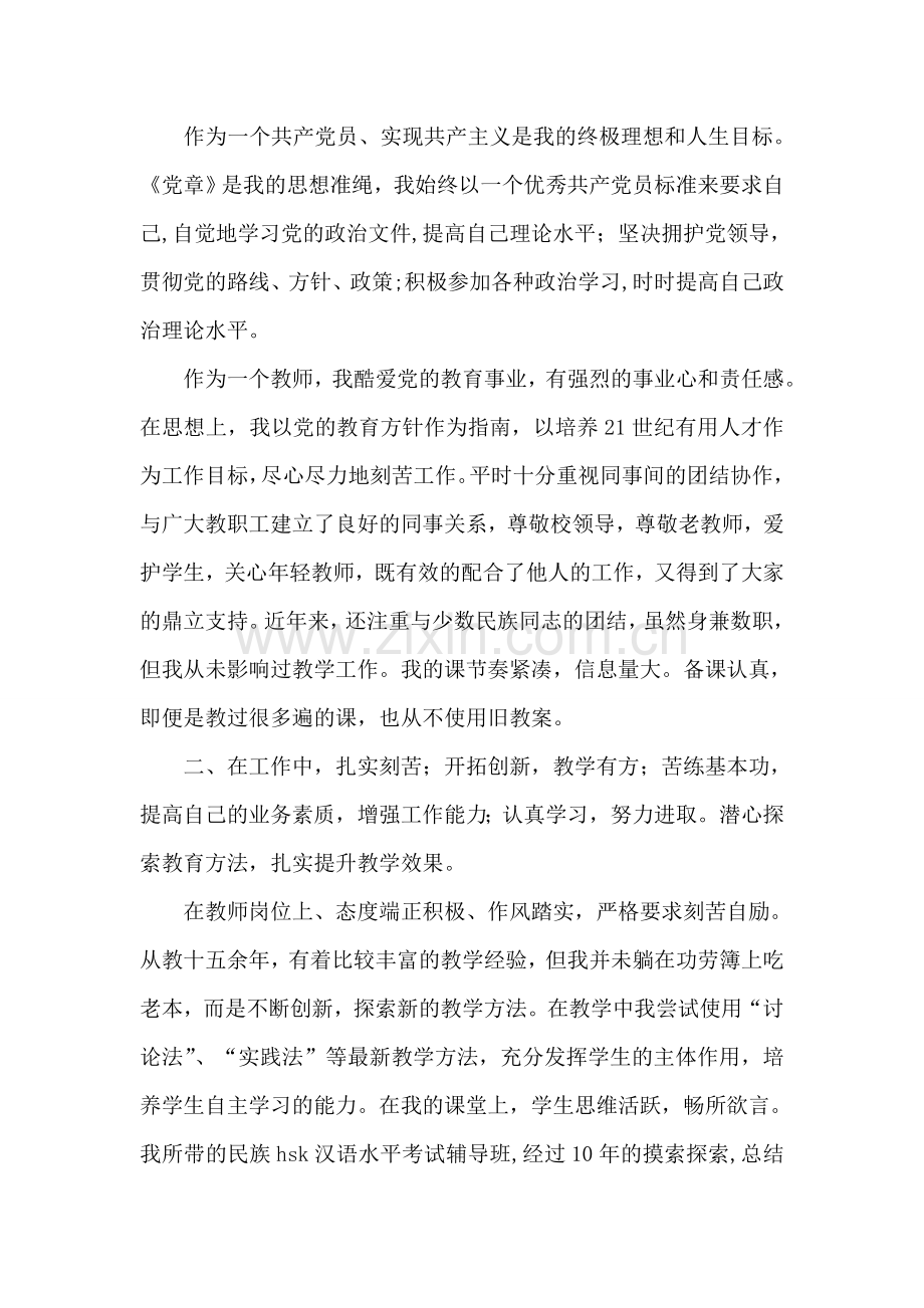 党校骨干教师个人工作总结.doc_第2页