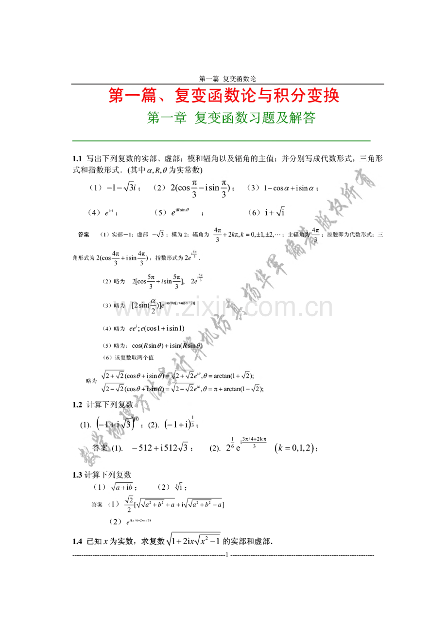 《数学物理方法与计算机仿真》习题解答.pdf_第1页