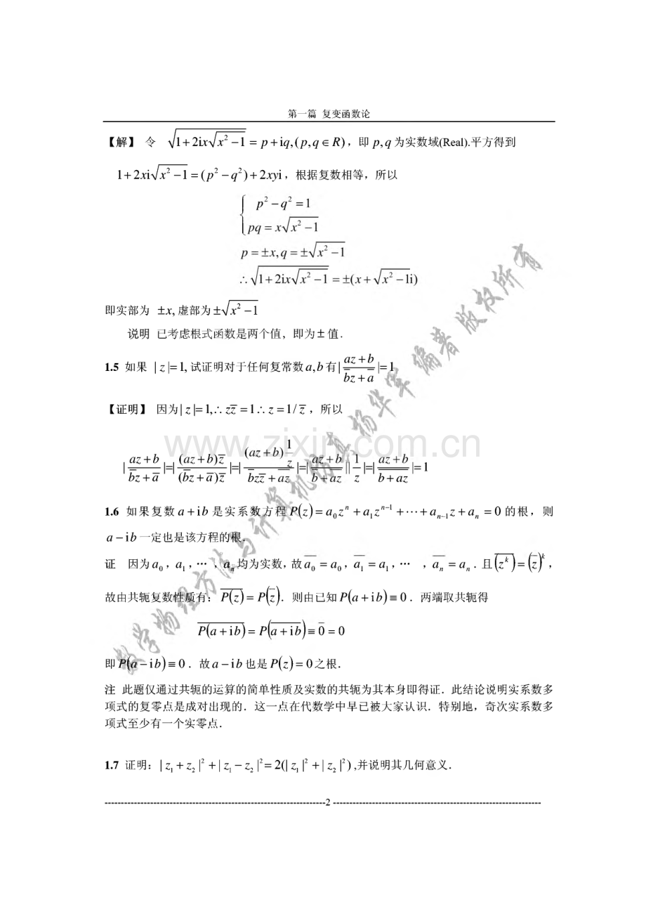 《数学物理方法与计算机仿真》习题解答.pdf_第2页