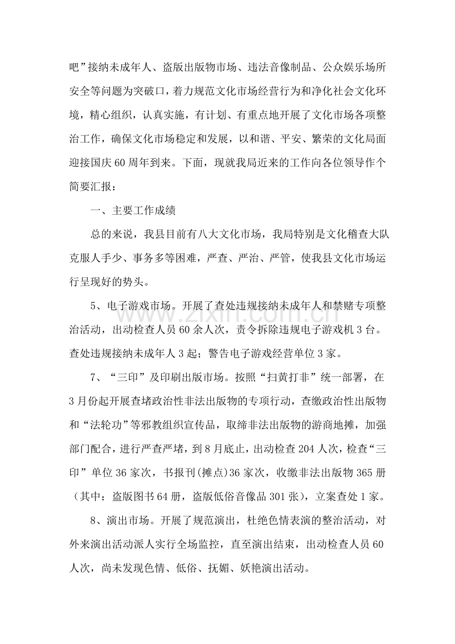 关于国庆节前文化市场管理工作汇报.doc_第2页