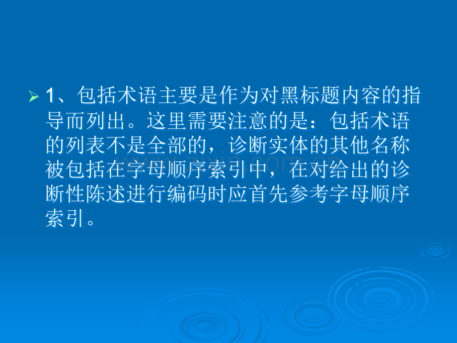 疾病和有关健康问题的编码.ppt_第2页