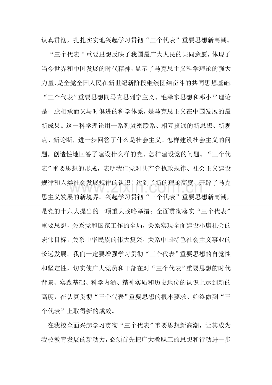 保持党员先进心得体会(五).doc_第2页