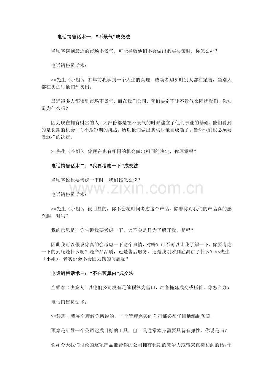 电话销售话术(1).doc_第1页
