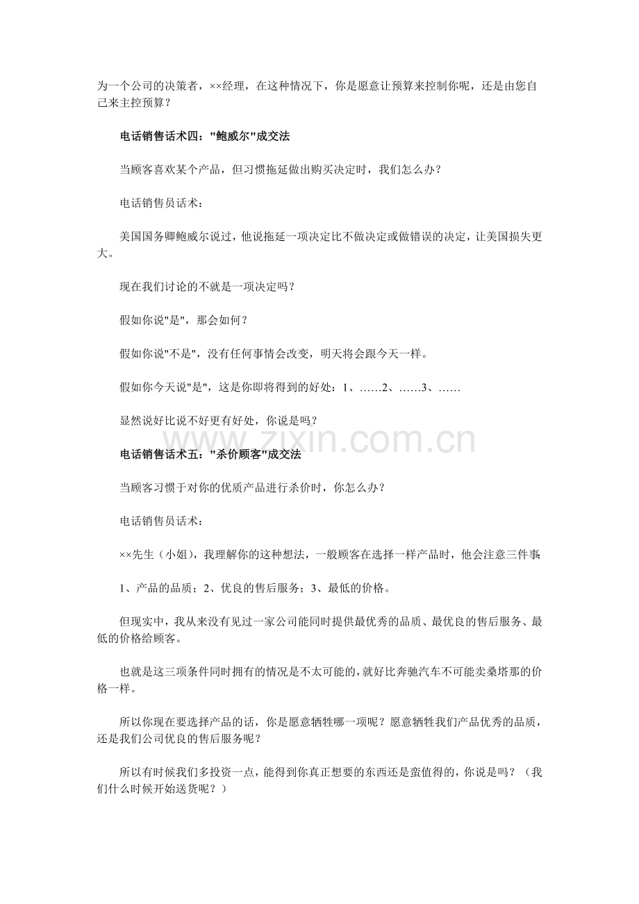 电话销售话术(1).doc_第2页