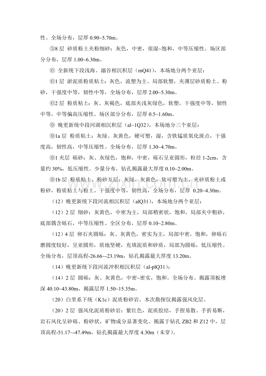 杭州地铁1号、4号线工程XX路站基坑施工监测方案.docx_第2页