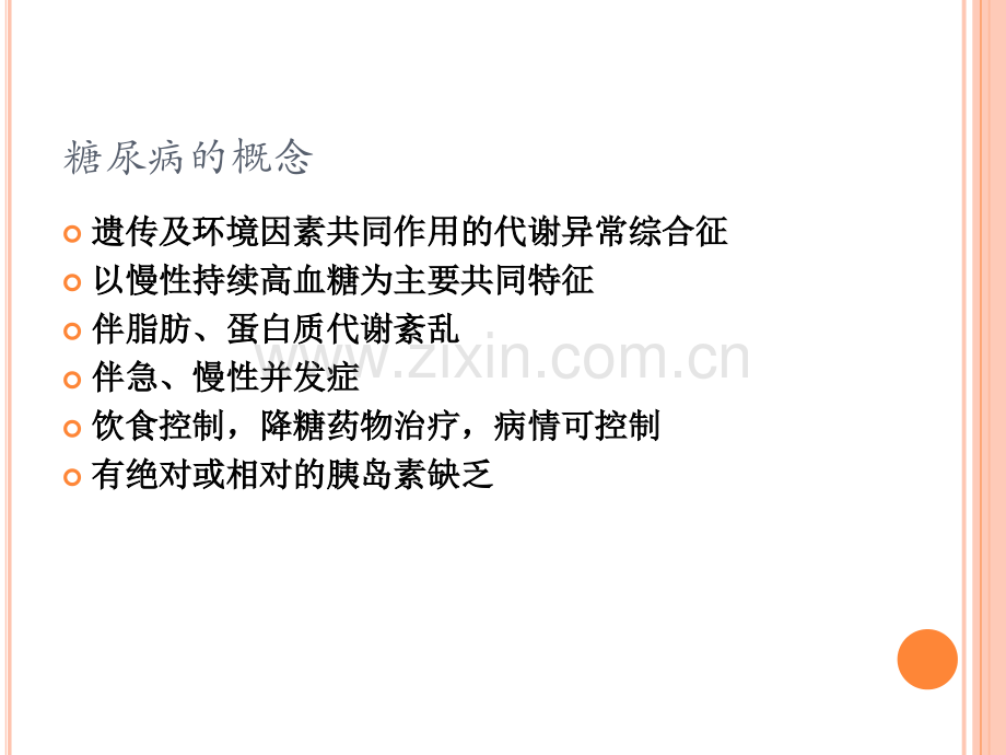 糖尿病秋冬季节注意事项.ppt_第2页
