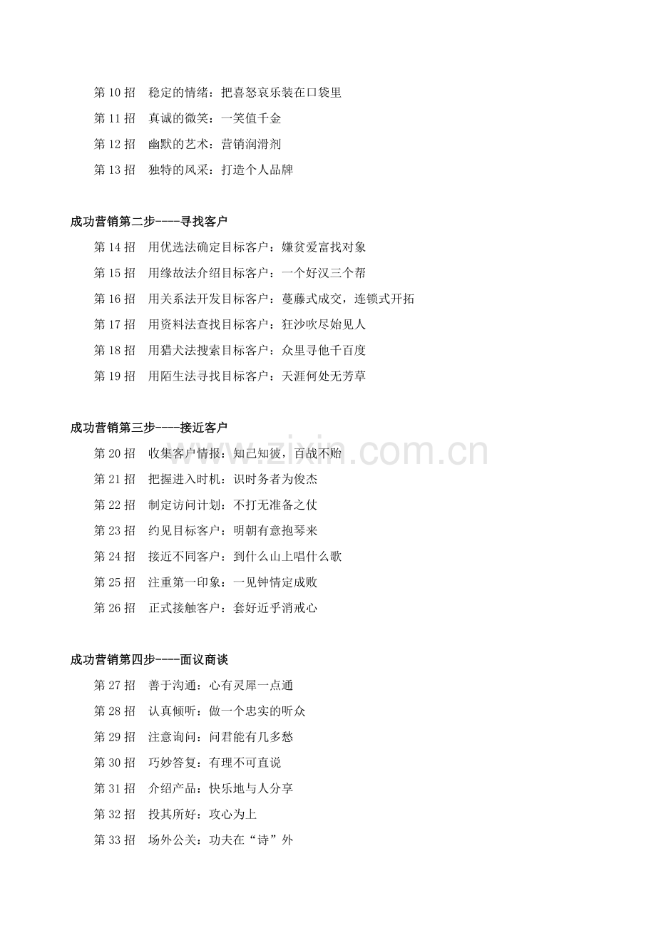 07公司客户经理营销技巧60招.doc_第2页
