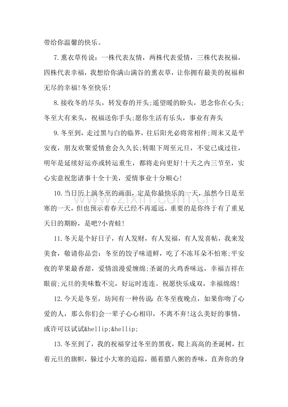 冬至献上祝福语.doc_第2页