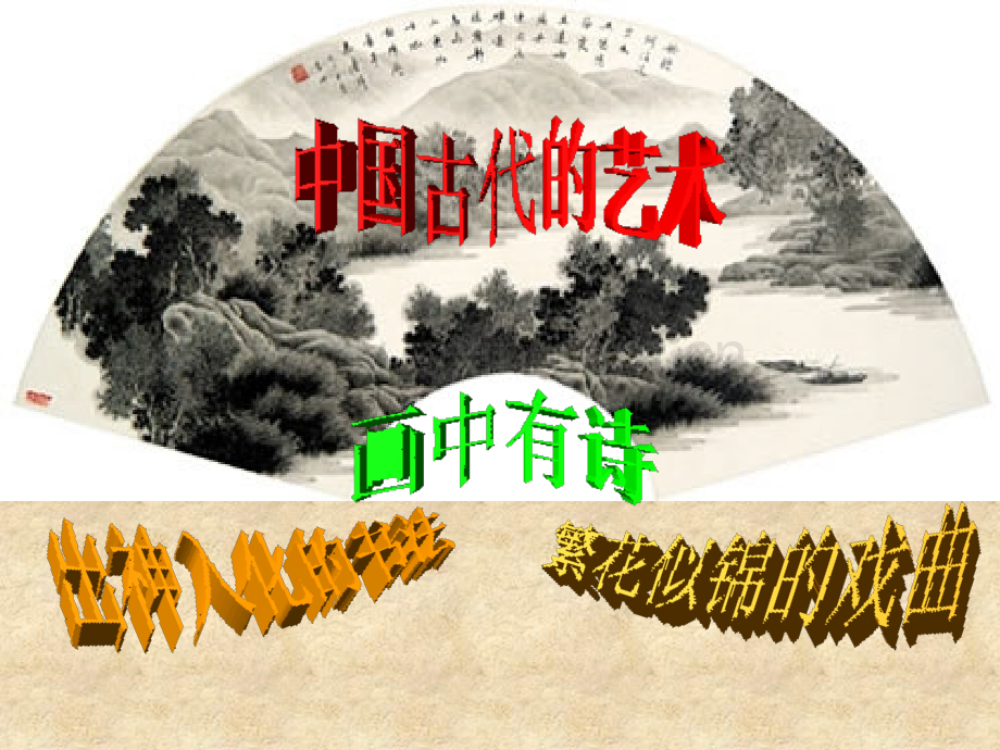汉字的起源与书法的发展.ppt_第2页