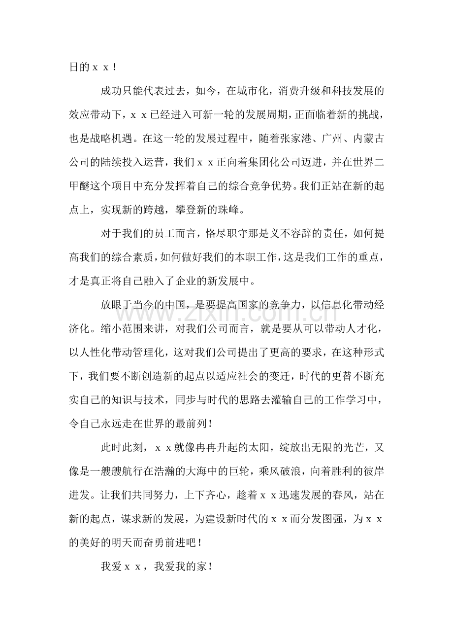 公司员工演讲稿：我爱公司-我爱我的家.doc_第2页