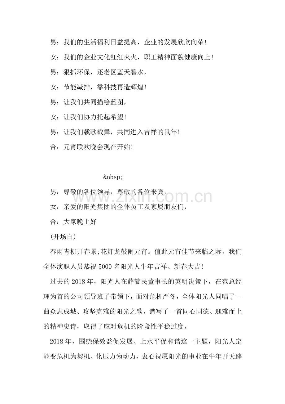 元宵晚会主持词范文.doc_第2页
