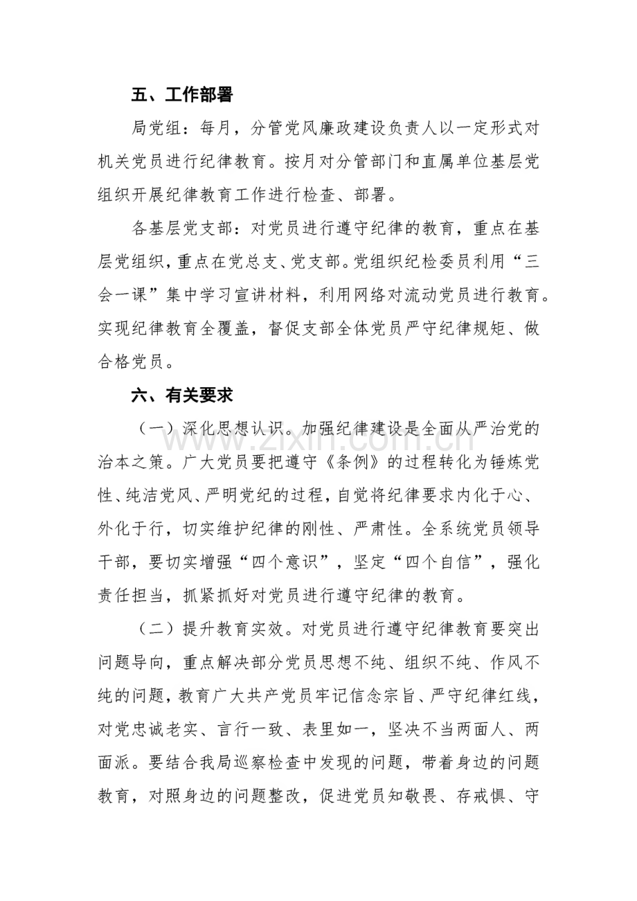 关于开展2024年党纪学习教育的实施方案10篇.pdf_第2页