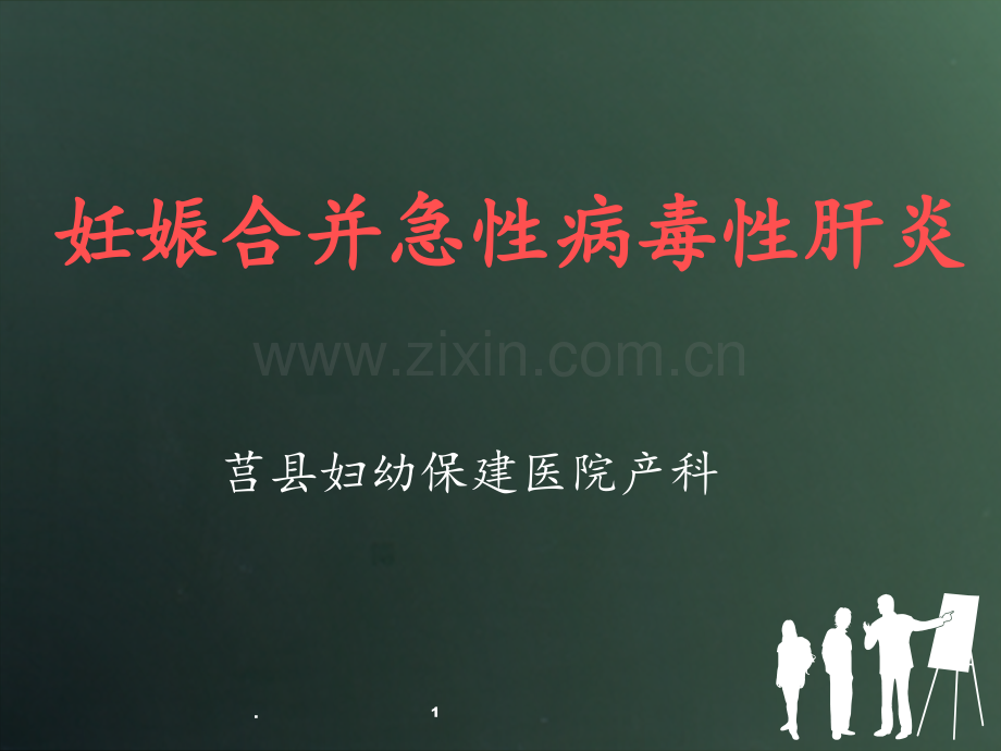 精心整理的执业医师资格考试试题-题解--妇产科考试题题解[1].ppt_第1页