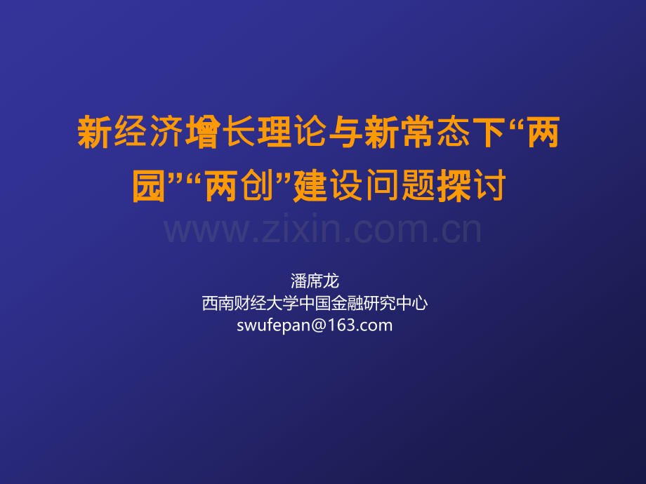 科技金融问题.ppt_第1页