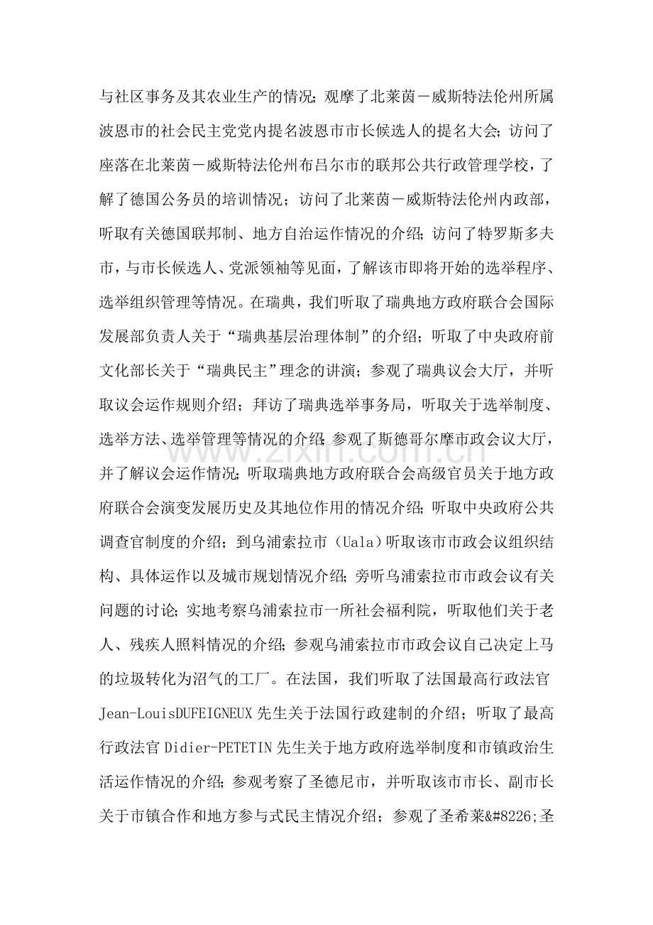 关于赴德国、瑞典、法国考察的情况报告.doc_第2页