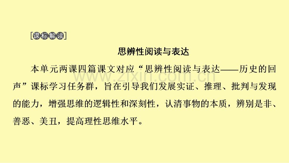 高中语文第8单元责任与担当15谏太宗十思疏答司马谏议书课件新人教版必修下册.ppt_第2页