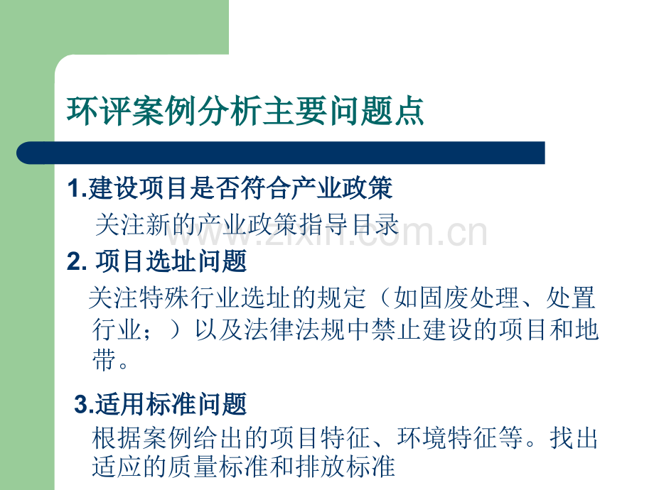 环评案例分析.ppt_第1页