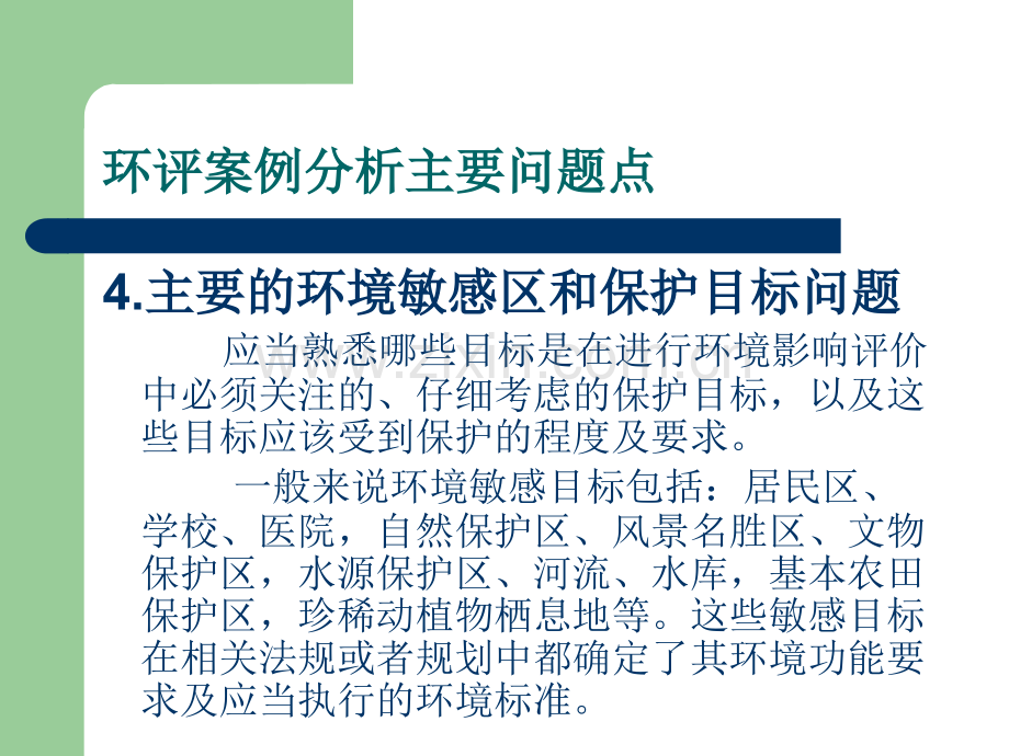 环评案例分析.ppt_第2页