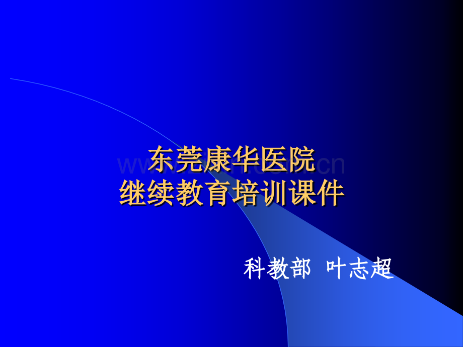 继续教育(附件2).ppt_第1页
