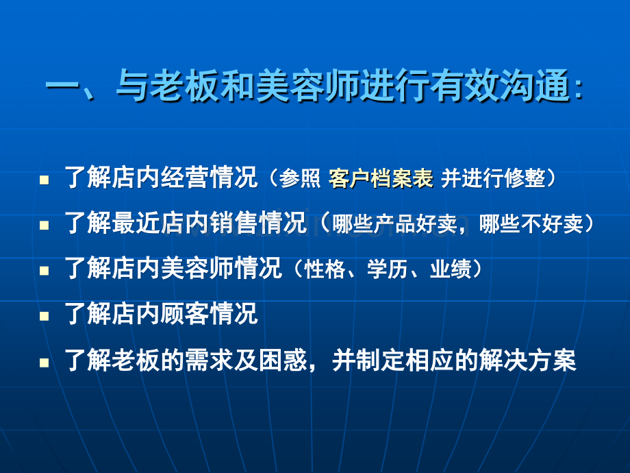 美容导师下店必须做的九件事.ppt_第2页