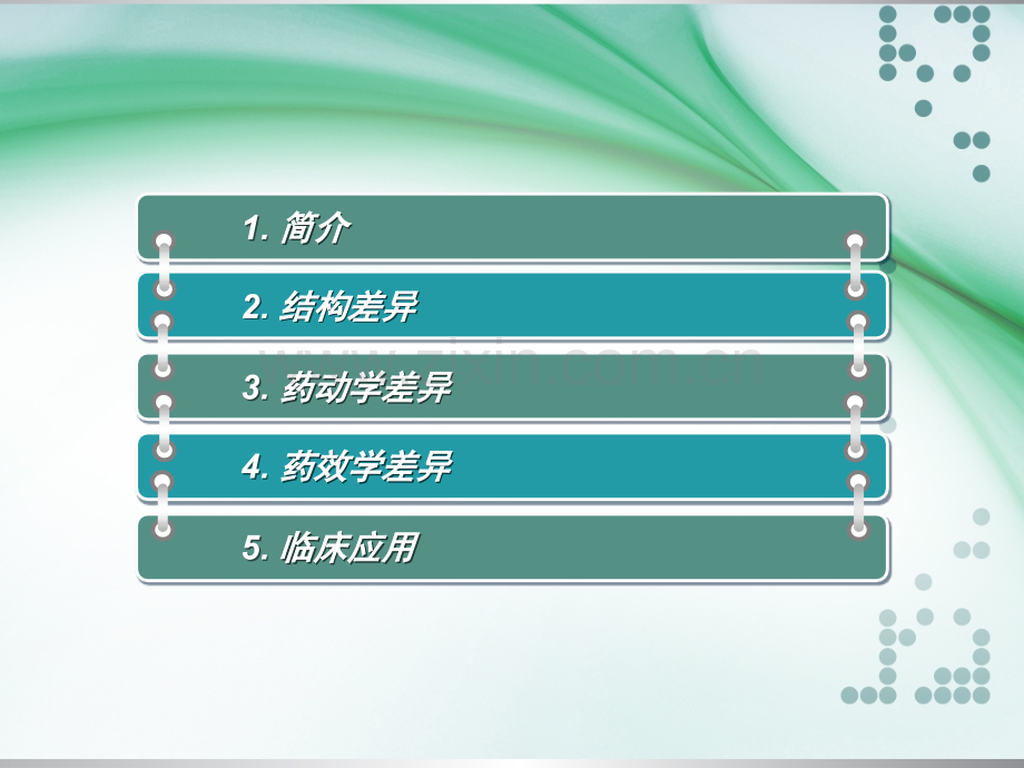 碳青霉烯类药物的比较ppt课件.ppt_第2页