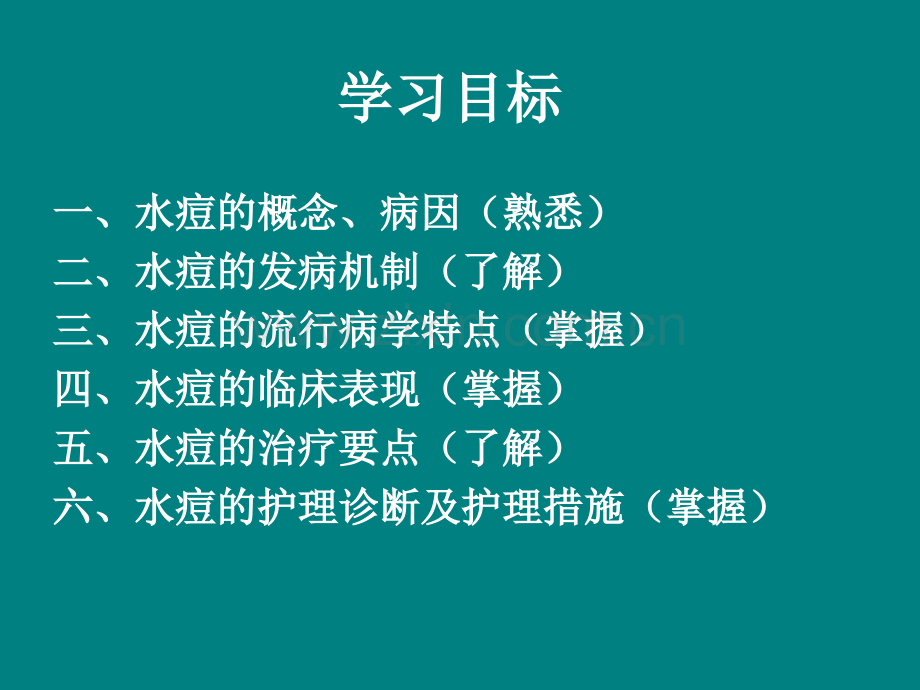 水痘患儿的护理.ppt_第2页