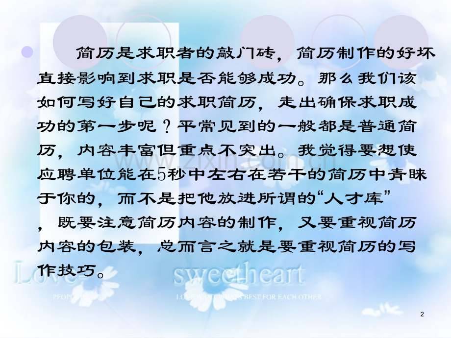 简历常识.ppt_第2页