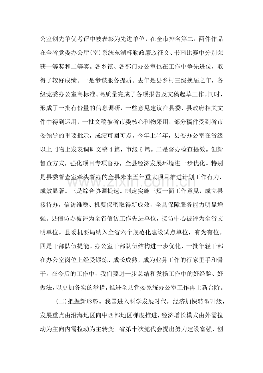 全县党委系统办公室主任会议讲话.doc_第2页