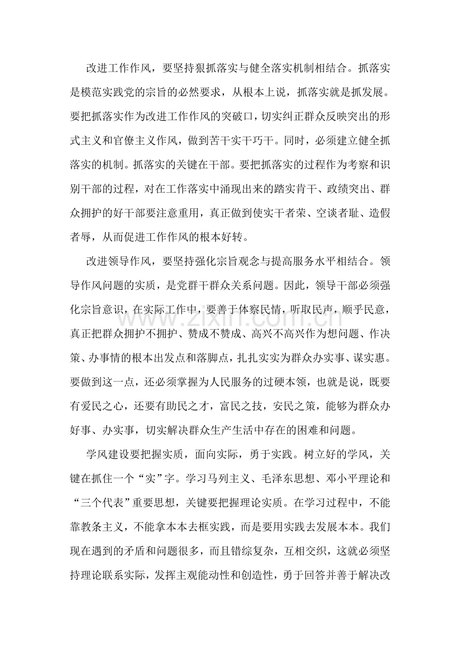 保持党员先进性教育心得体会(十九).doc_第2页