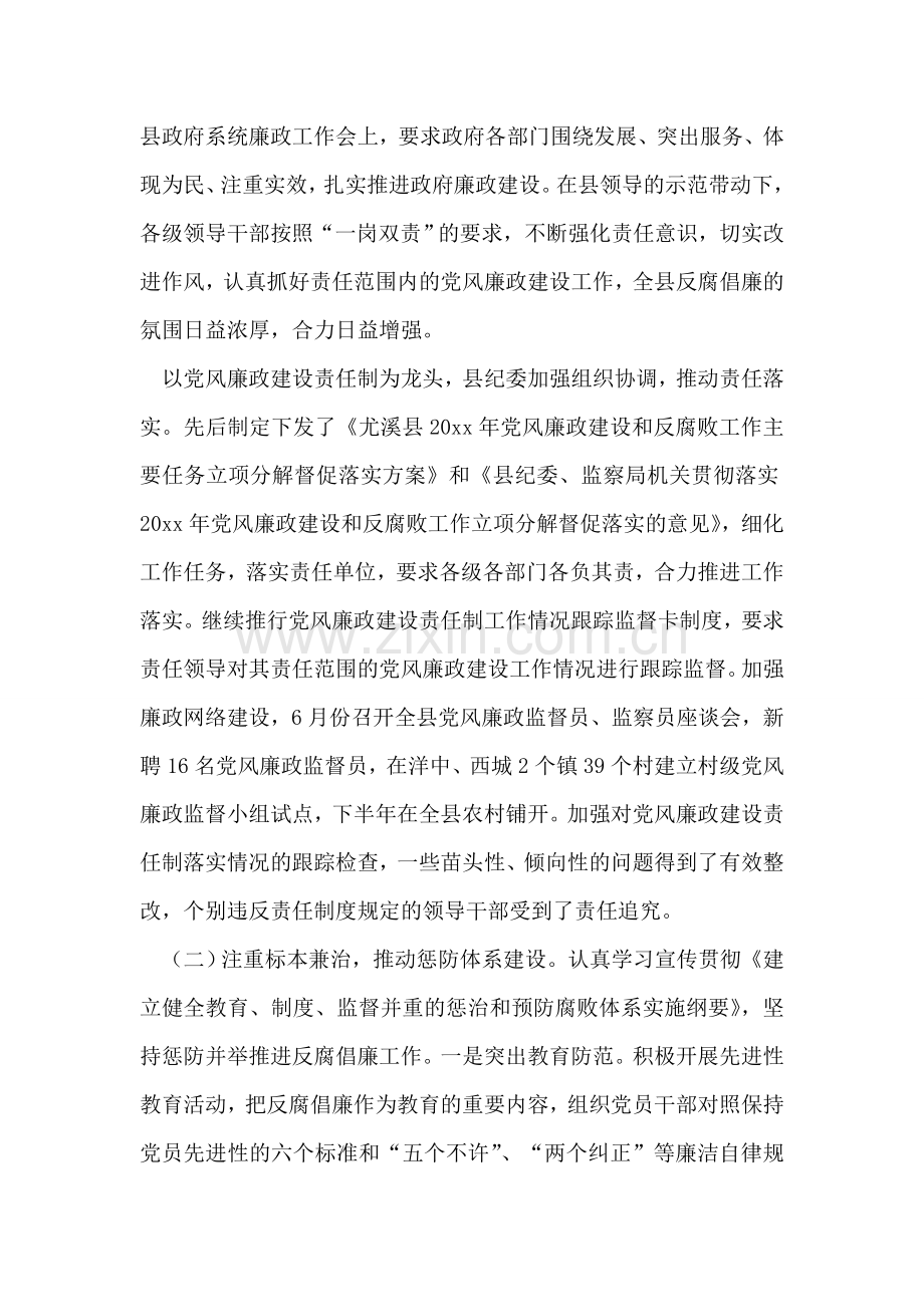 党风廉政建设形势分析会上的讲话.doc_第2页