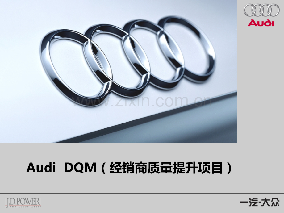 试乘试驾材料.ppt_第1页