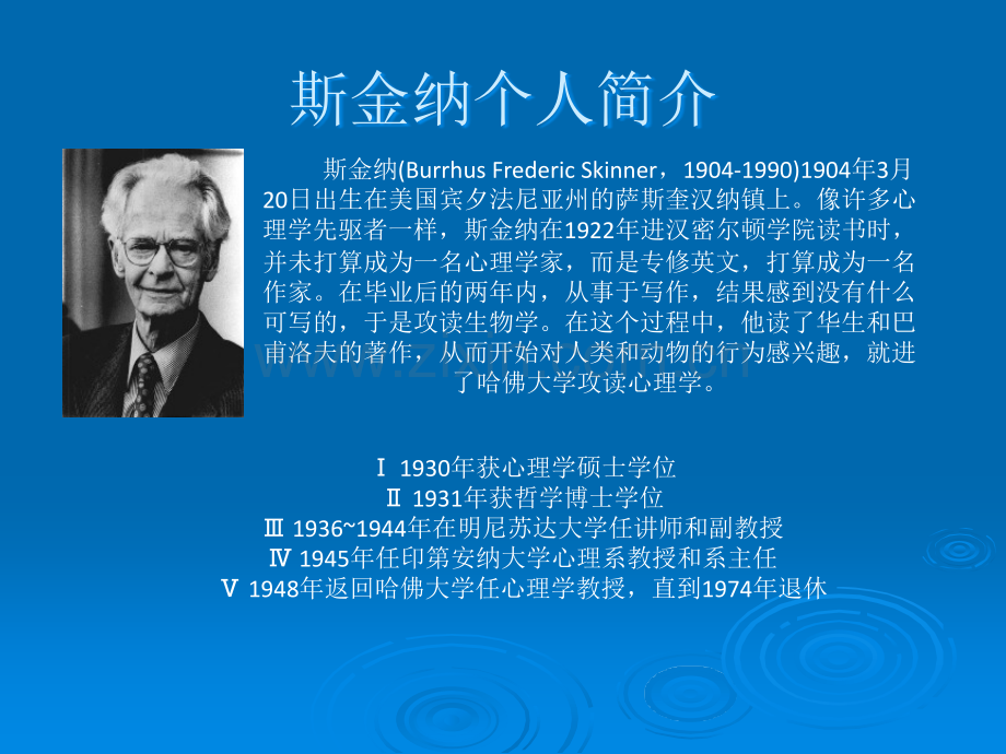 斯金纳的操作性条件反射理论.ppt_第2页