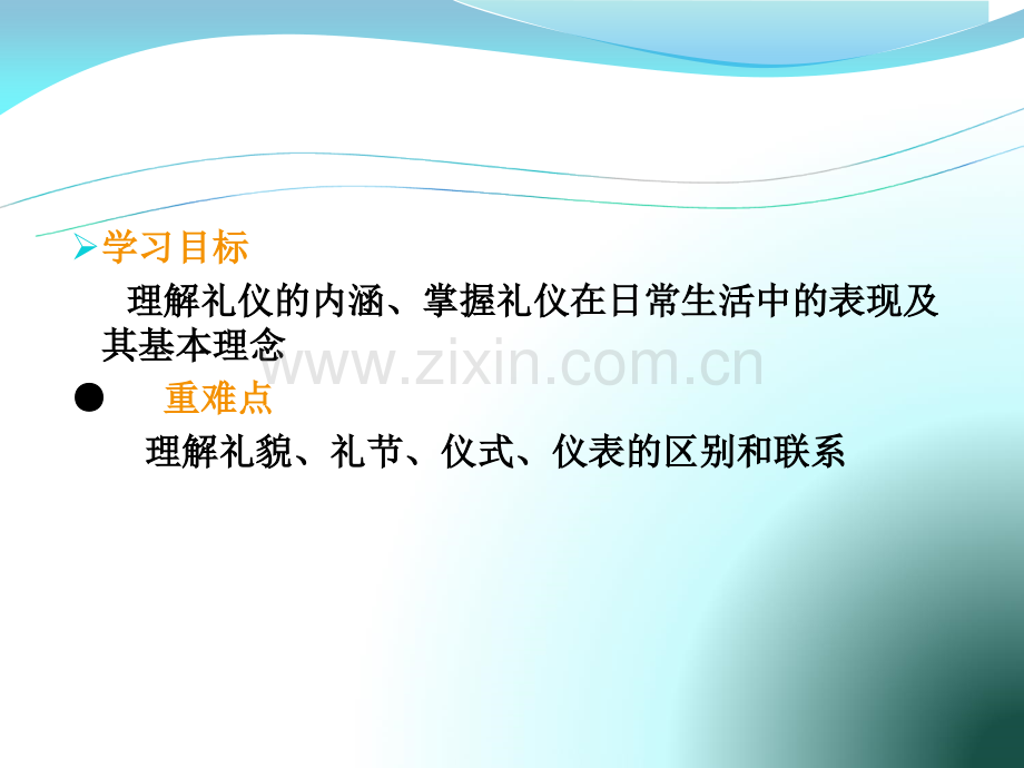 礼仪的内涵、形式.ppt_第2页
