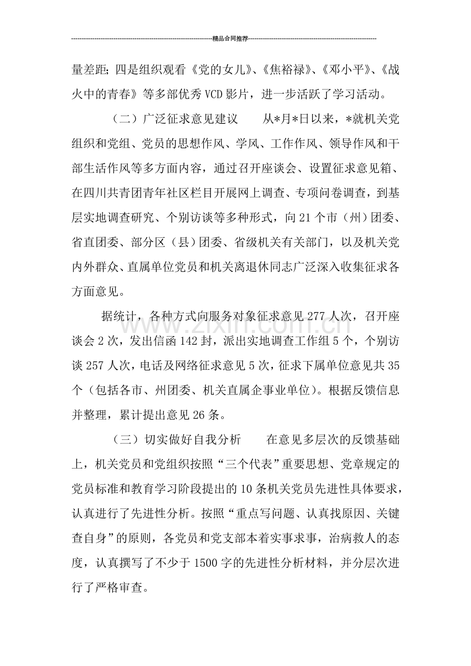 保持共产党员先进性教育活动分析评议阶段小结.doc_第2页