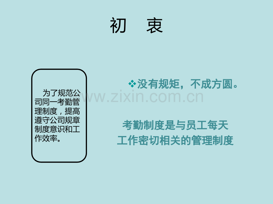 某公司考勤管理制度培训PPT.ppt_第2页