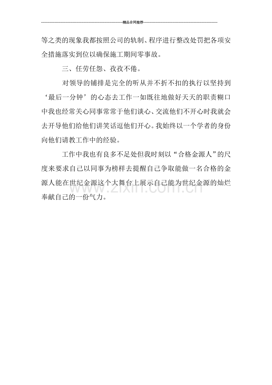 保安试用期三个月工作总结格式.doc_第2页