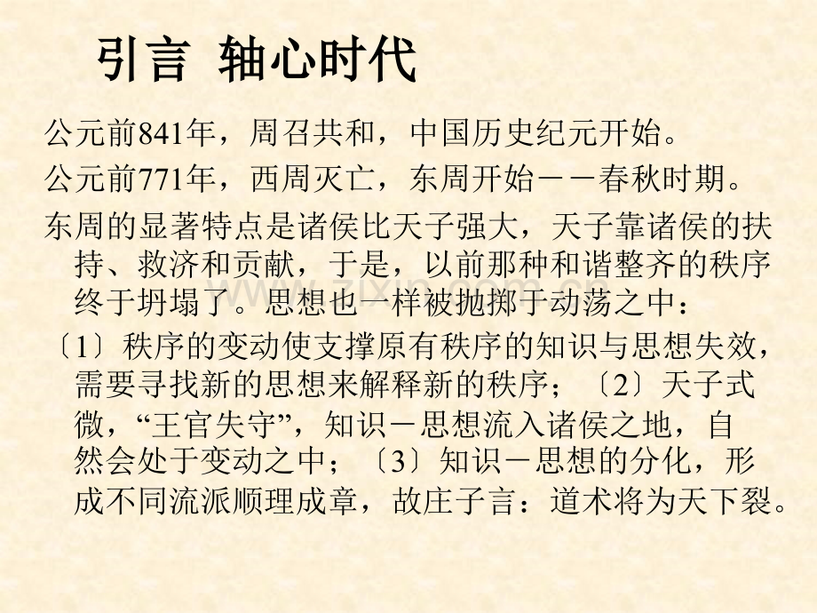 春秋战国思想.pptx_第1页