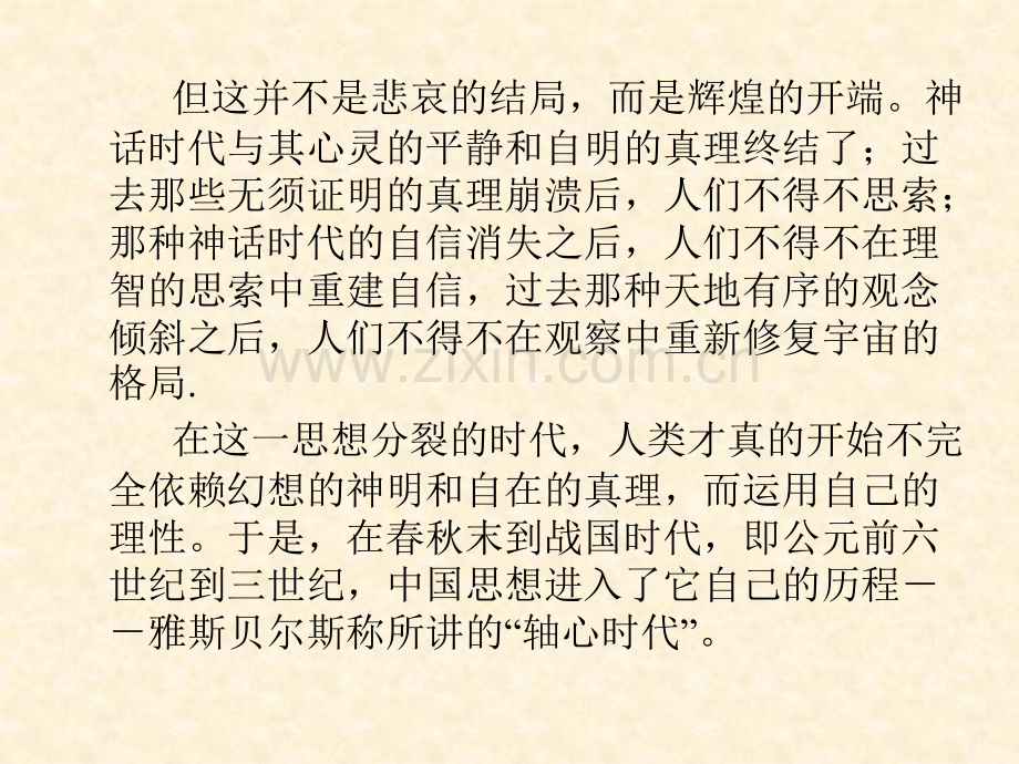 春秋战国思想.pptx_第2页