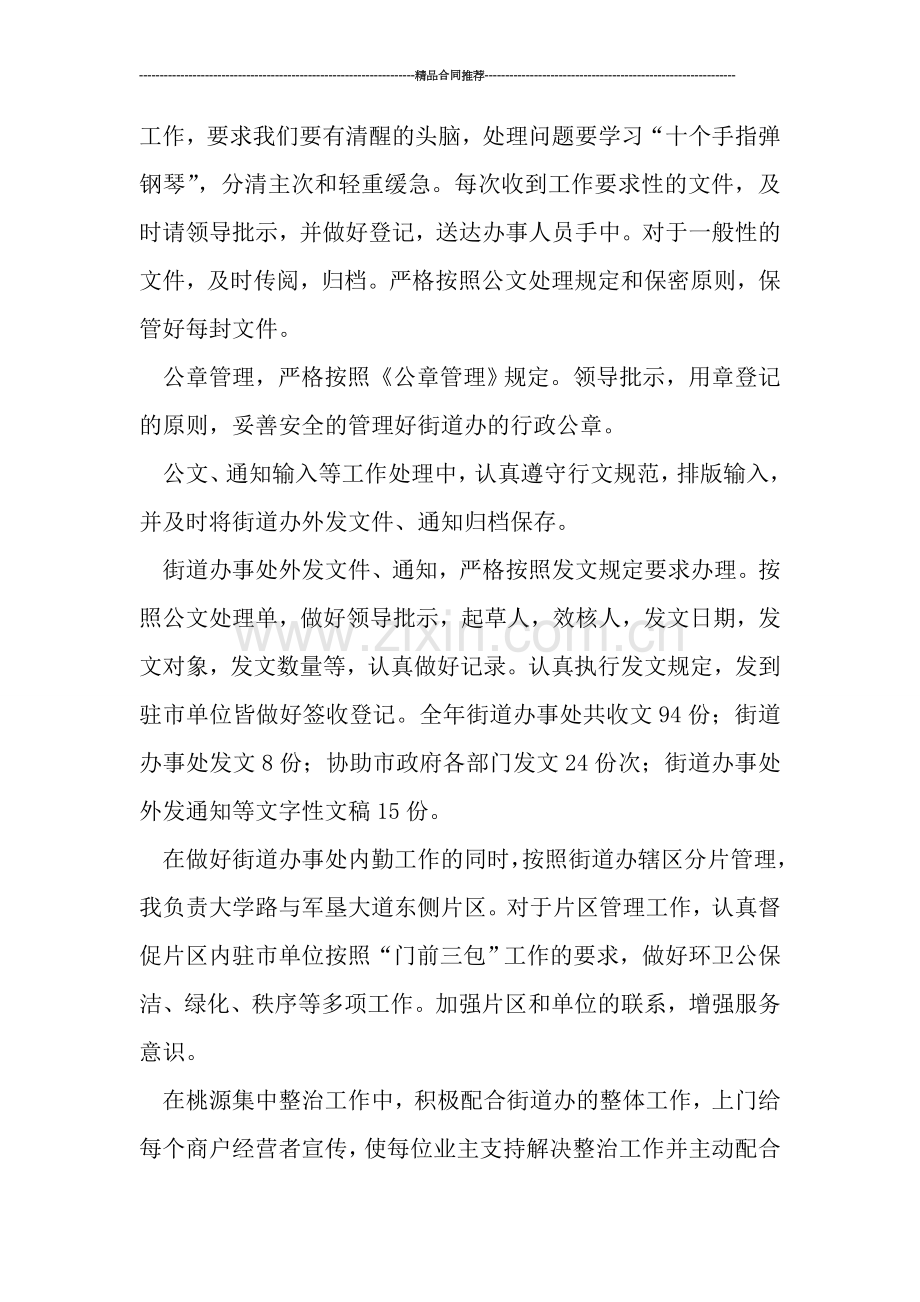 内勤个人工作总结.doc_第2页