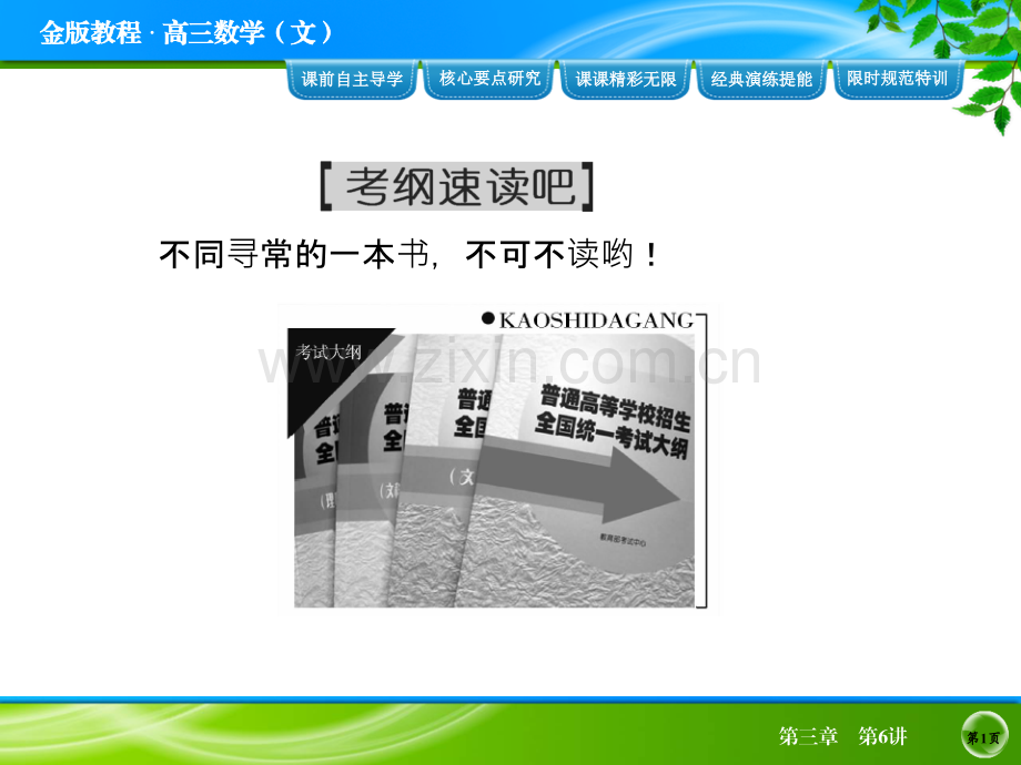 简单的三角恒等变换.ppt_第1页