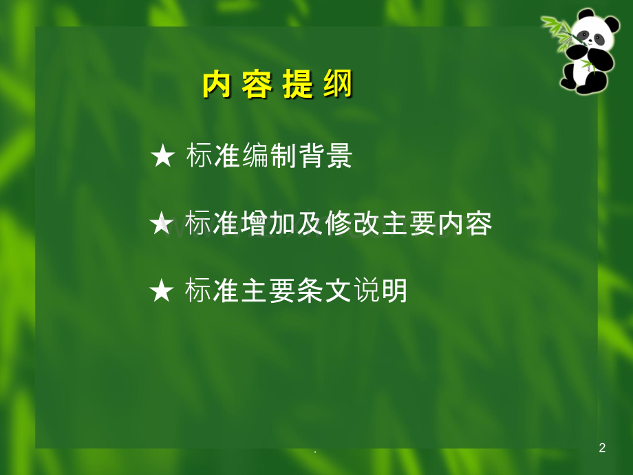 煤矿一通三防安全质量标准化标准PPT课件.ppt_第2页