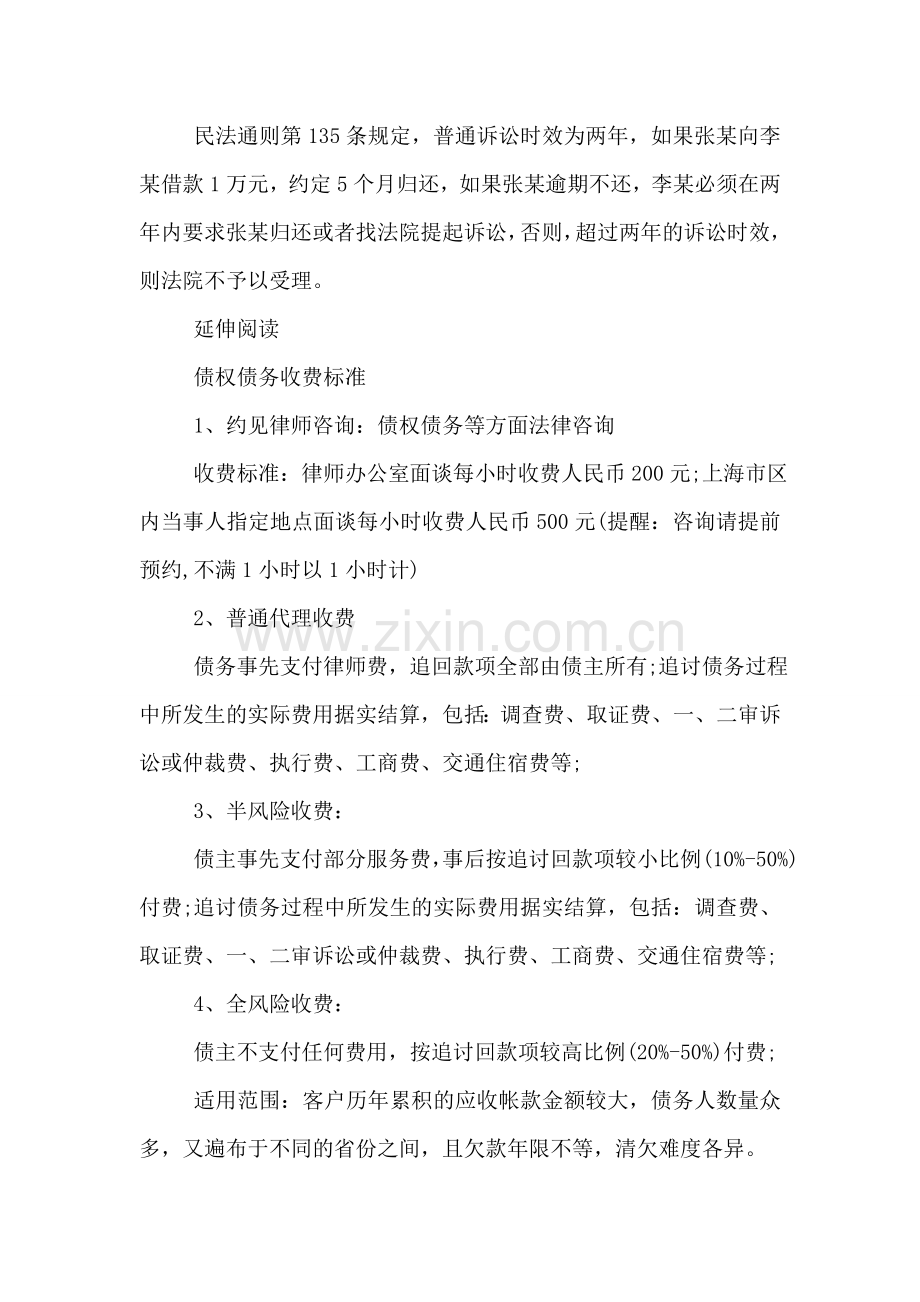 借条过期追回债务的方法.doc_第2页