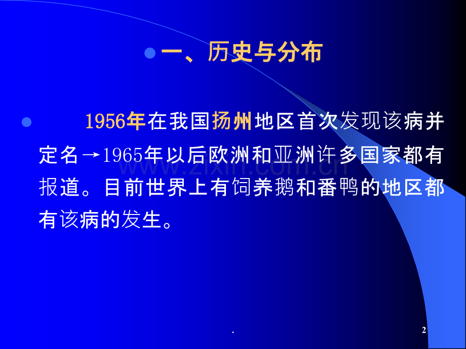 聊城大学农学院《禽病学》课件之病毒病小鹅瘟.ppt_第2页